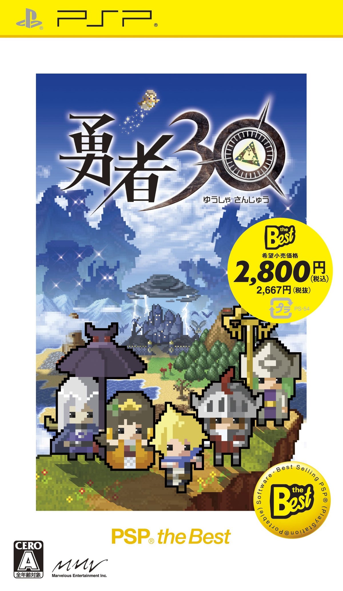 Yuusha 30 (PSP the Best) [Japan Import]