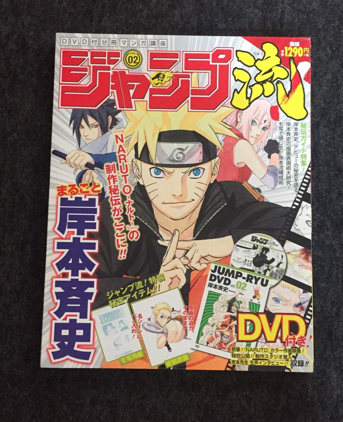 Jump Ryu vol.2 / Masashi Kishimoto Special / NARUTO Bonus Picture, Signature w/DVD