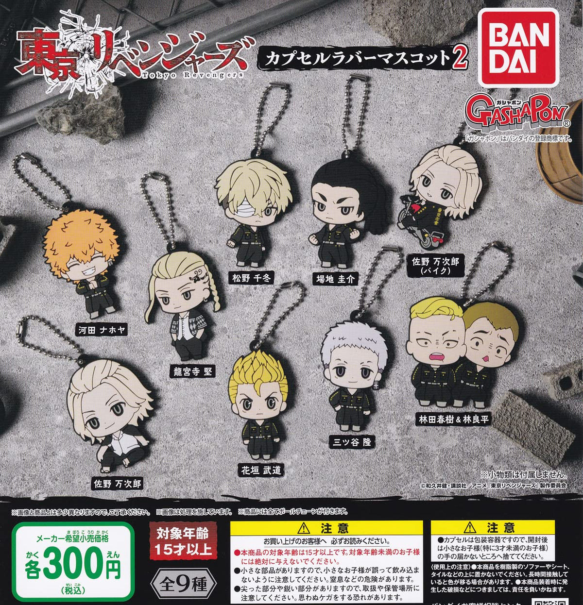 Tokyo Revengers Capsule Rubber Mascot 2 (Complete Set of 9 Types) Gacha Gacha Capsule Toy