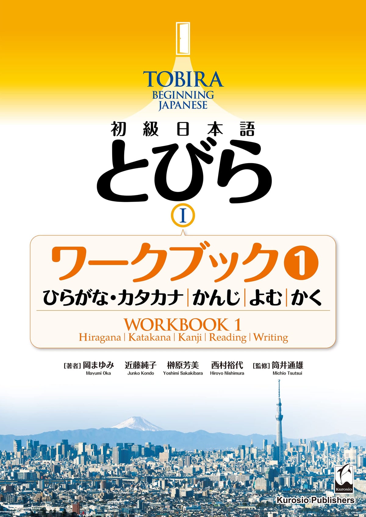 Tobira I: Beginning Japanese Workbook 1 (Hiragana/Katakana, Kanji, Reading, Writing) (Japanese Edition) [Paperback] Oka, Mayumi; Kondo, Junko and Yoshimi Sakakibara