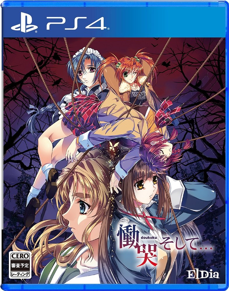 El Dia Doukoku Soshite... SONY PS4 PLAYSTATION 4 JAPANESE VERSION