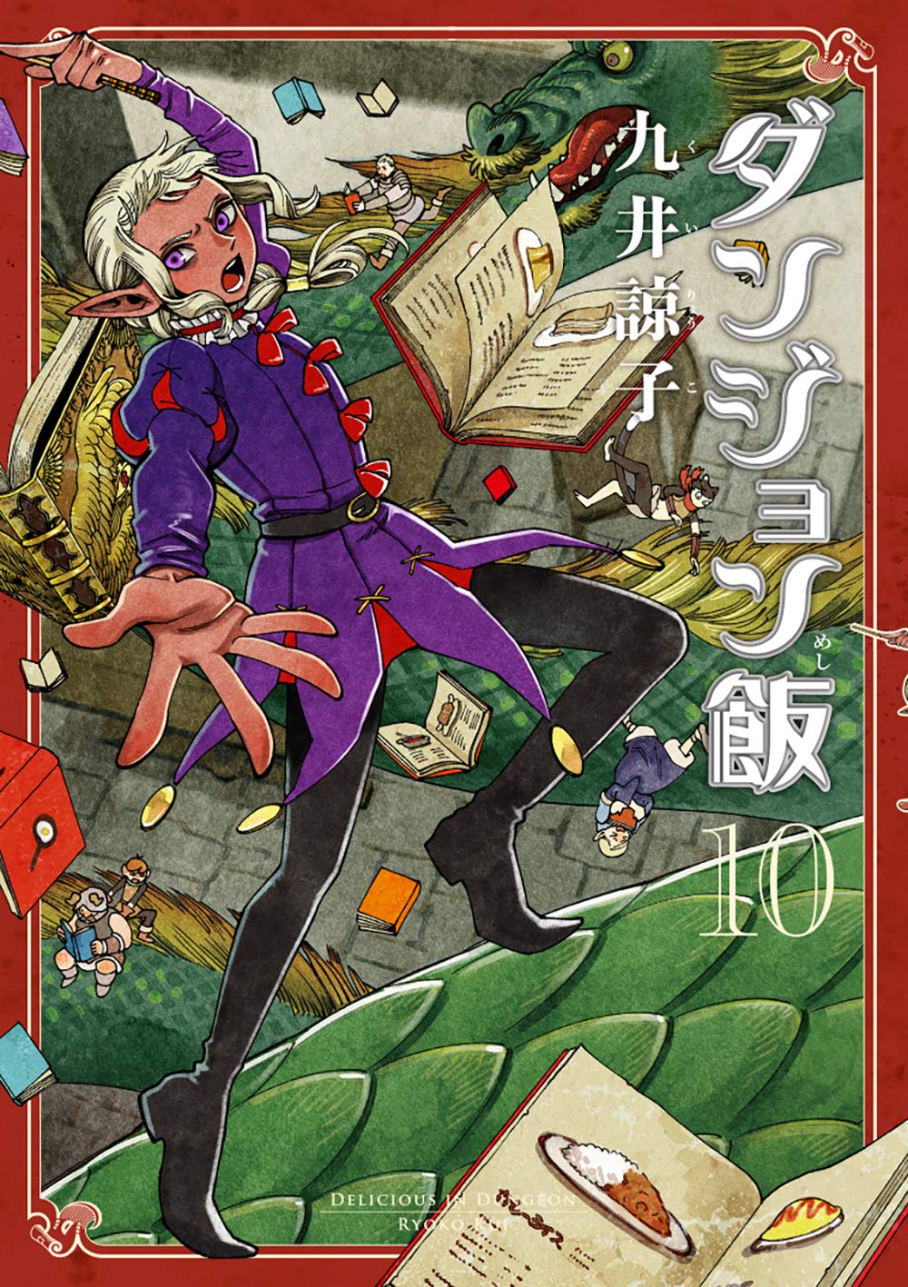 ダンジョン飯