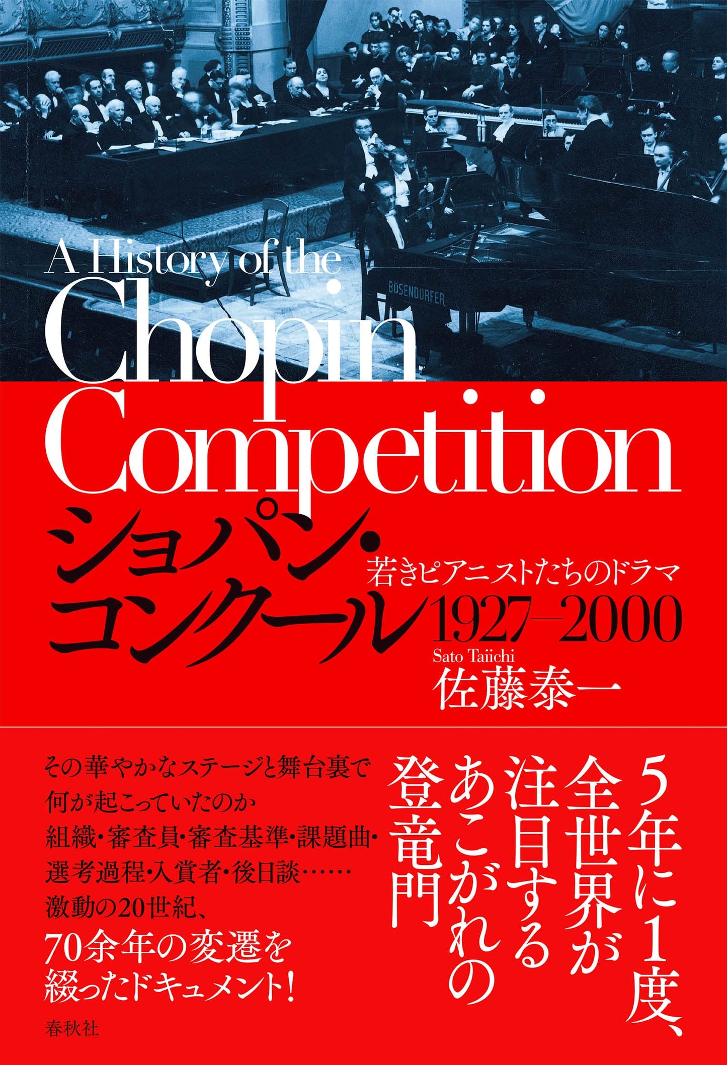 The Chopin Competition 1927-2000: Drama of Young Pianists by Sato Taiichi