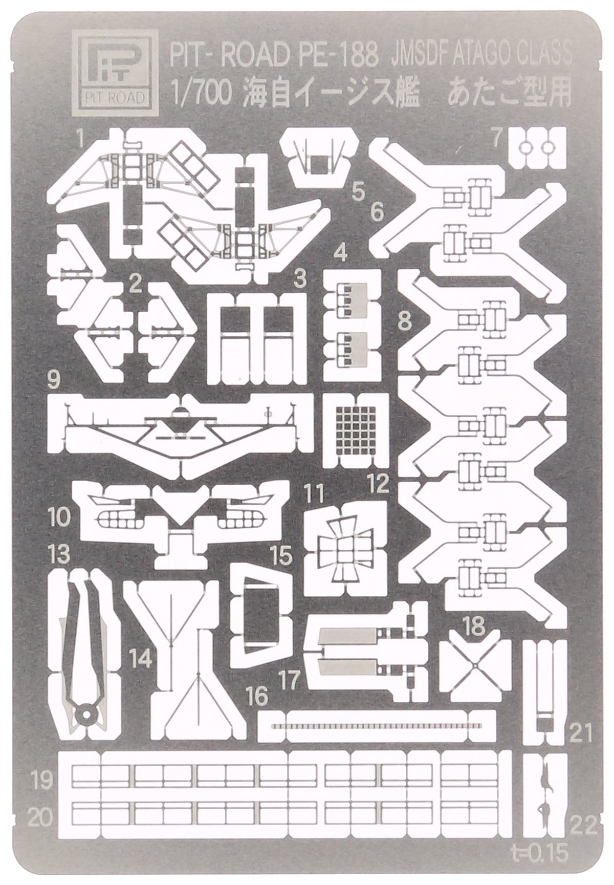 Destroyer Atago-Etched Parts PE188 (japan import) by Pit road