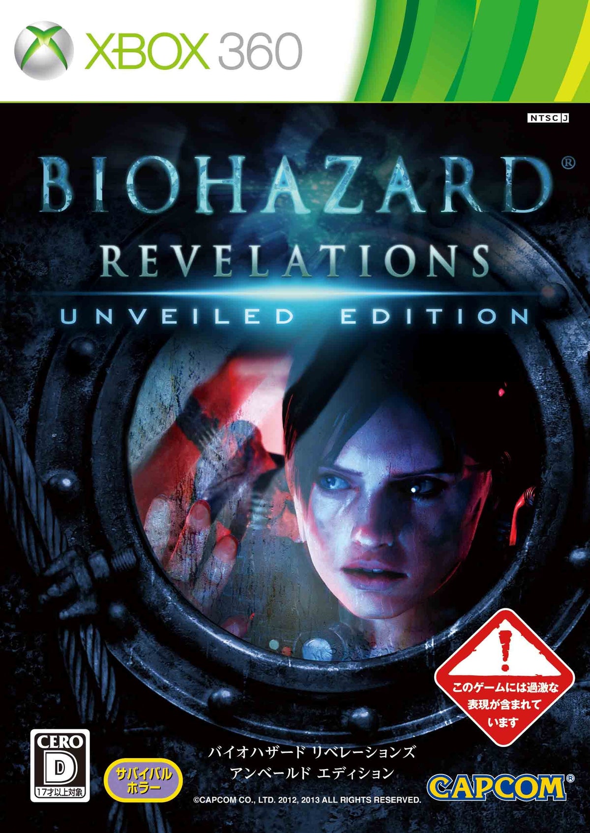 Biohazard Revelations Unveiled Edition (Japan)