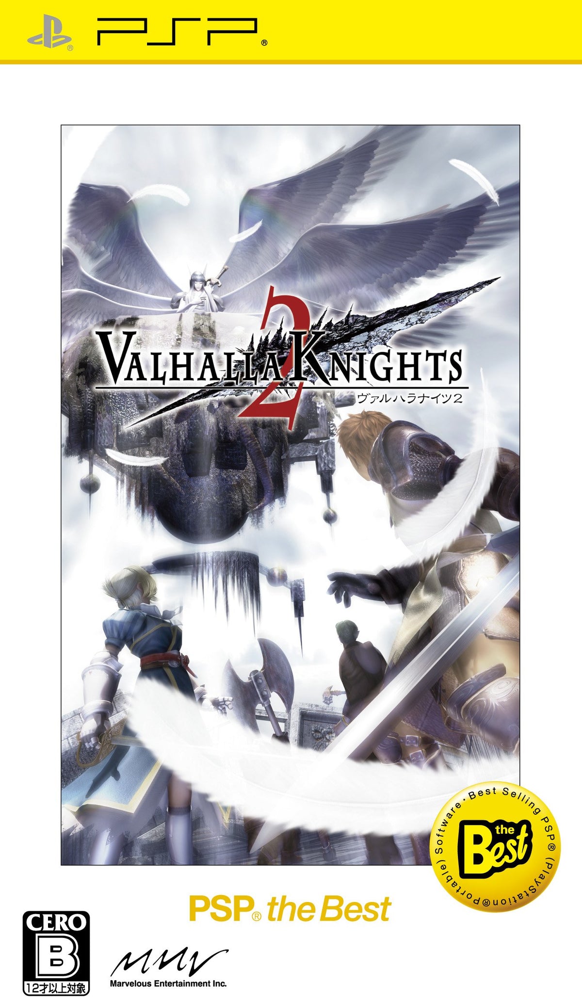 Valhalla Knights 2 (PSP the Best) [Japan Import]