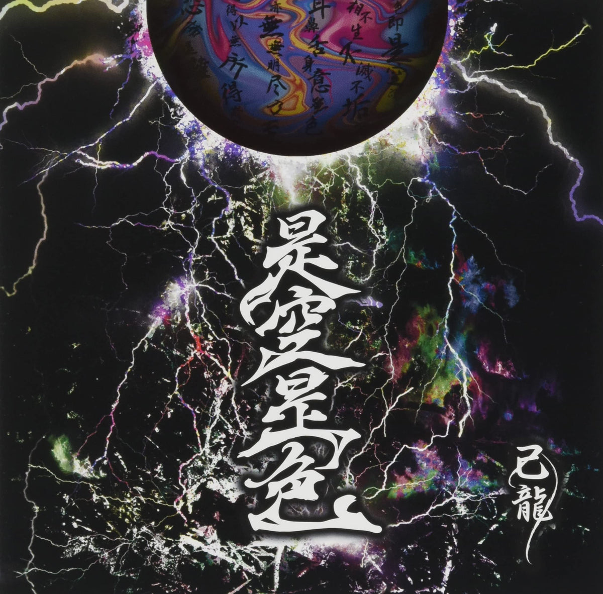 Koreka Colour (First Press Limited Edition/A Type)