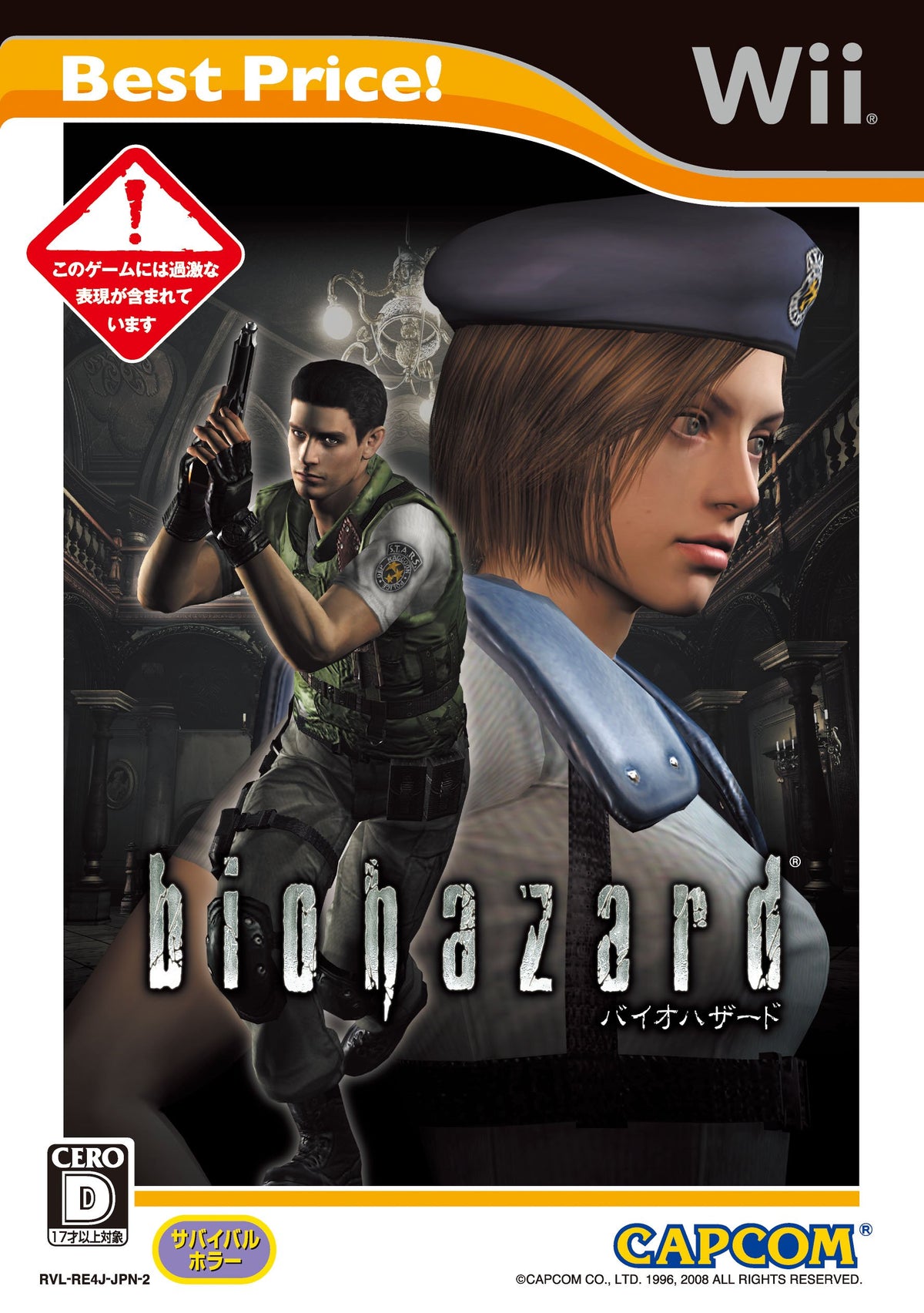 Biohazard (Best Price!) [Japan Import]