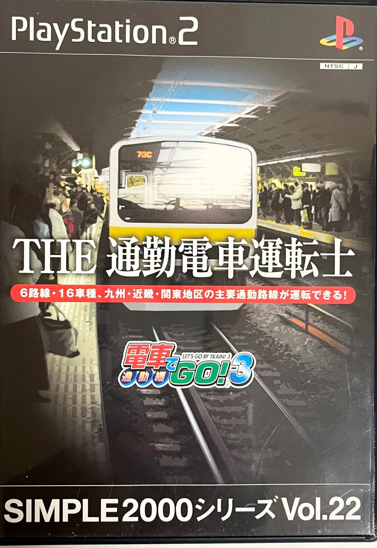 Simple 2000 Series Vol. 22: The Tsuukin Densha Utenshi - Densha de Go! 3 Tsuukinhen [Japan Import]