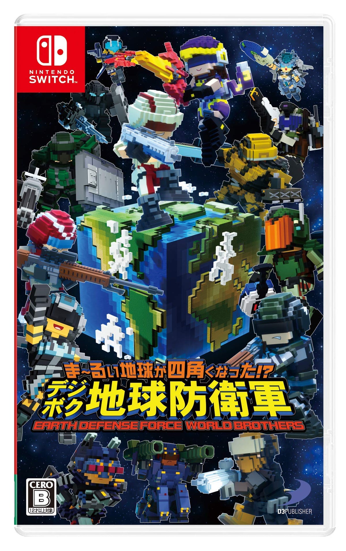 ま~るい地球が四角くなった?デジボク地球防衛軍 EARTH DEFENSE FORCE WORLD BROTHERS -Switch (【早期購入特典】EDF3陸戦兵 ストーム1彩色&特別装備ver.(1セット) 同梱) (Non-US Version)