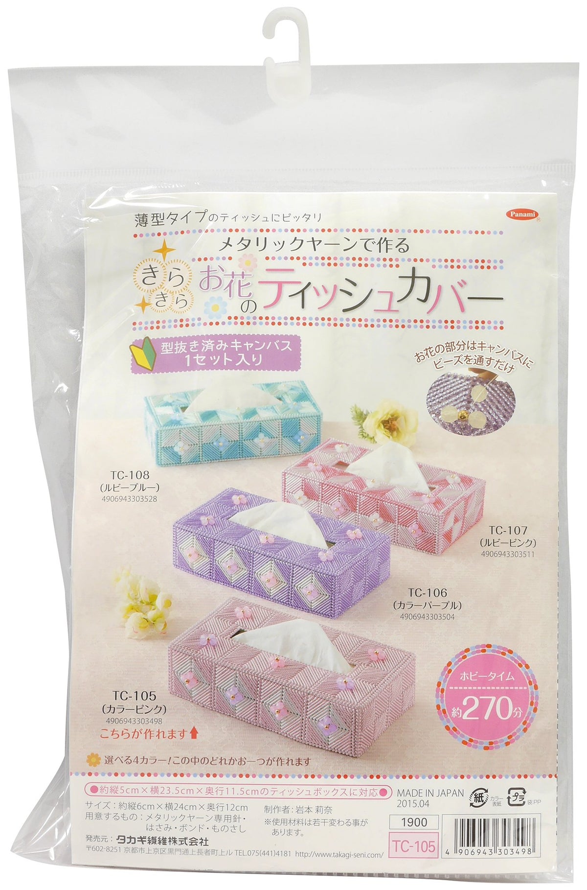 Panami Handicraft kit metarikkuya-n Glittery Flower Tissue Cover Pink Color TC – 105