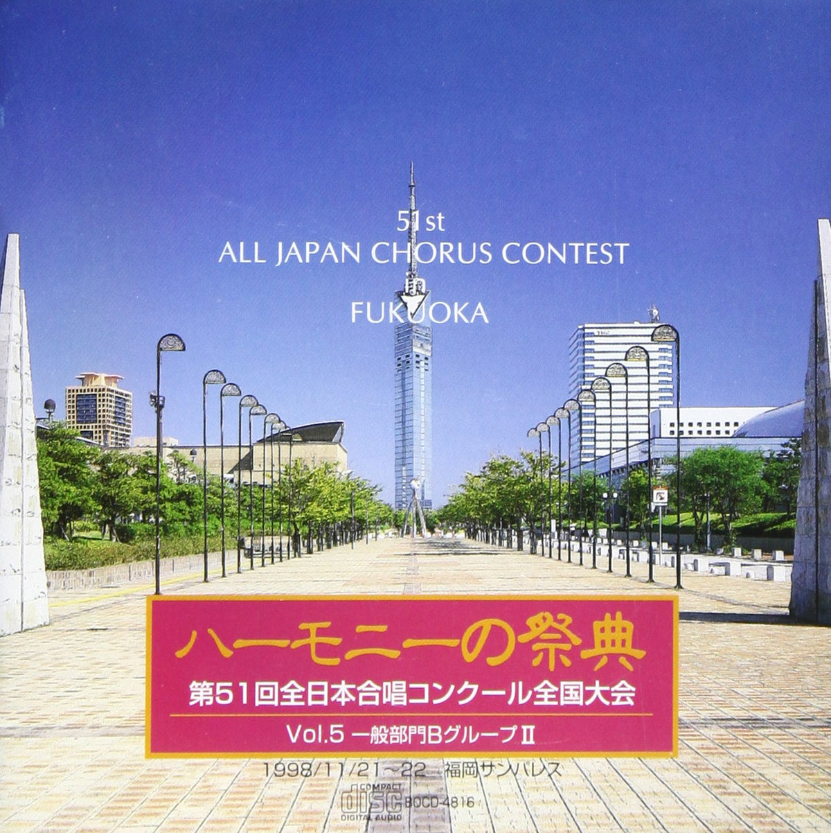 ハーモニーの祭典(第51回) 一般部門Bグループ(2)