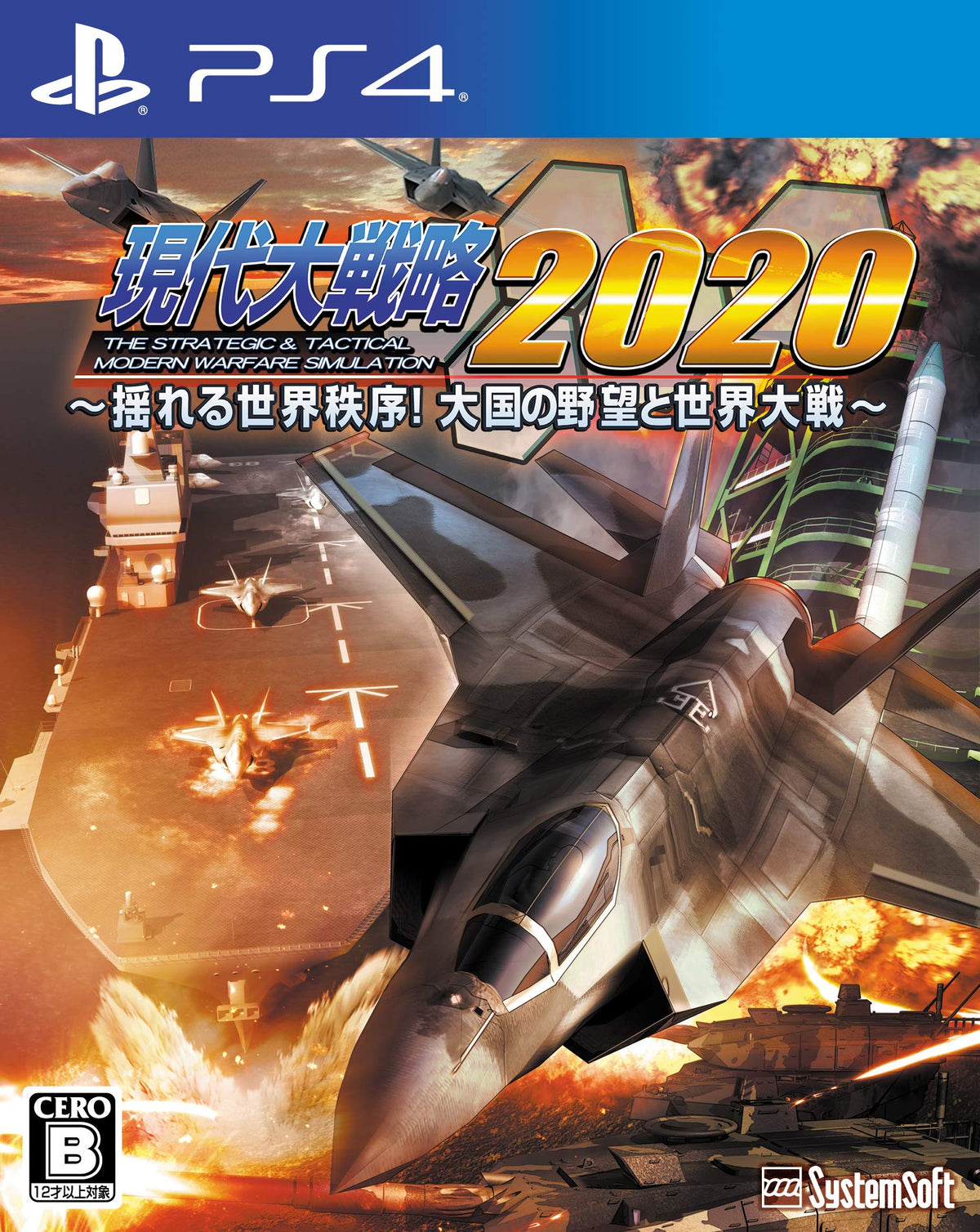 現代大戦略2020~揺れる世界秩序! 大国の野望と世界大戦~ - PS4