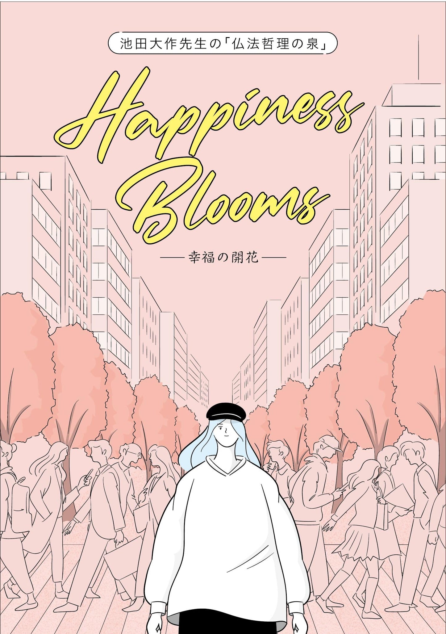 Ikeda Daisaku Sensei's Fountain of Buddhist Philosophy: Happiness Blooms