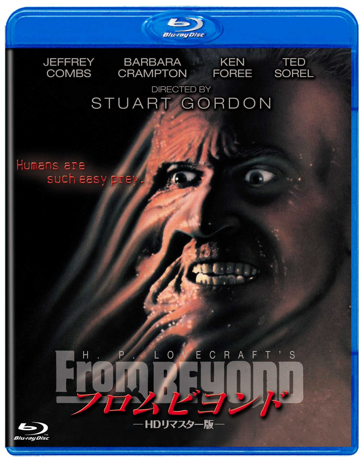 フロム・ビヨンド HDリマスター版 [Blu-ray]