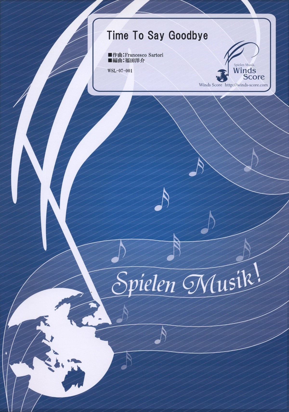 [参考音源CD付]Time To Say Goodbye 吹奏楽セレクション楽譜(WSL-07-001)