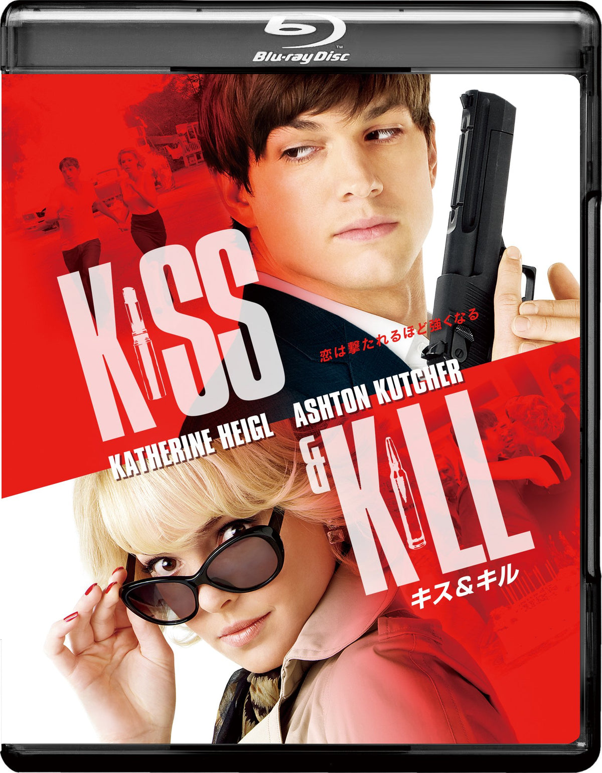 キス&キル [Blu-ray]