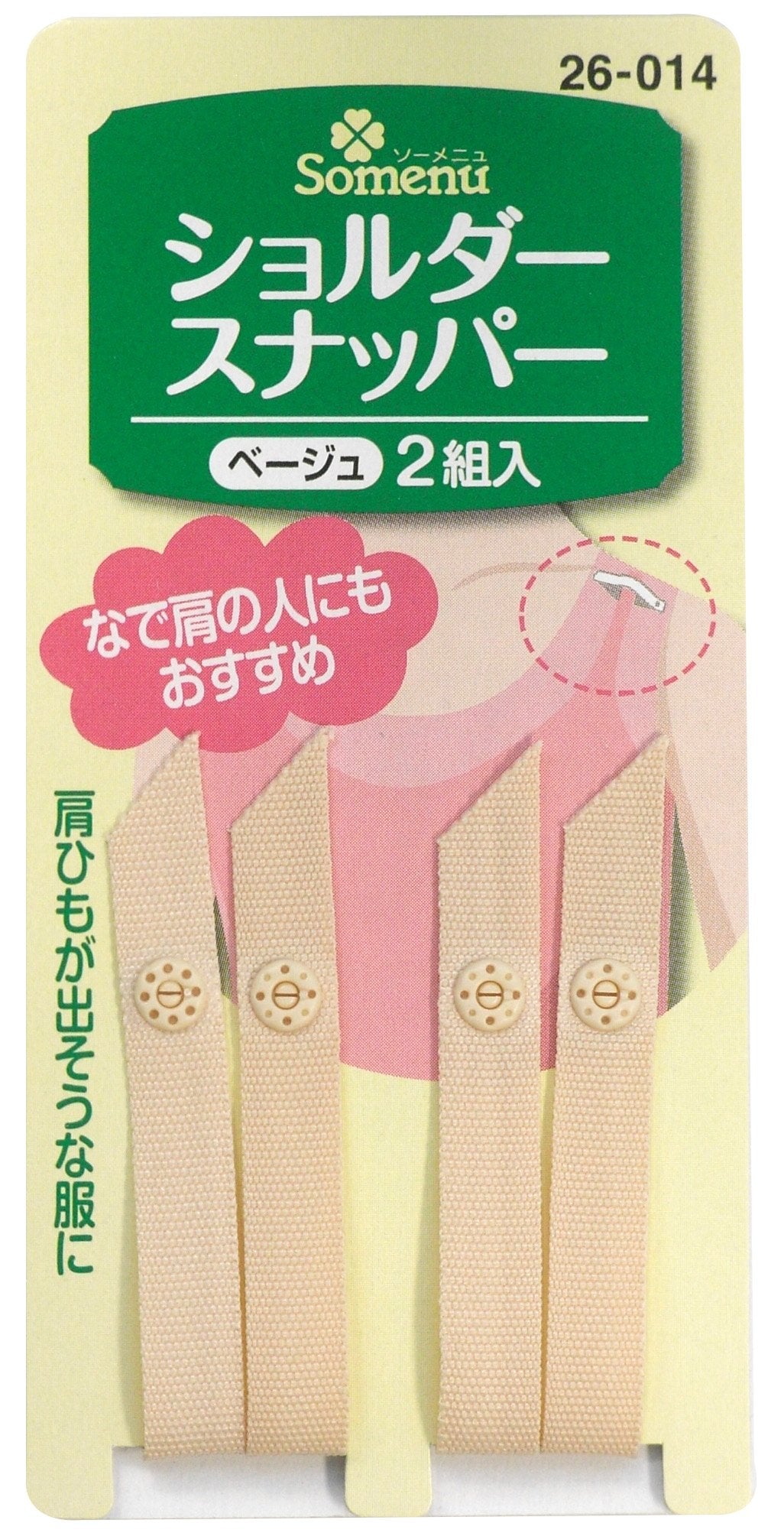 クロバーソーメニュ26-014：ショルダースナッパー　ベージュ　（2組入）　o11J20