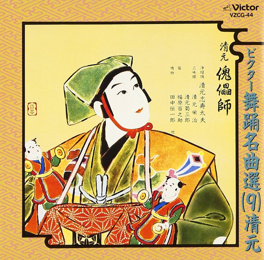 Victor Dance Famous Song Selection (9) Kiyomoto