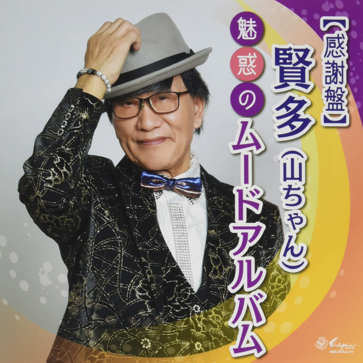 【Appreciation Board】 Kenta (Yama-chan) Enchanted Mood Album