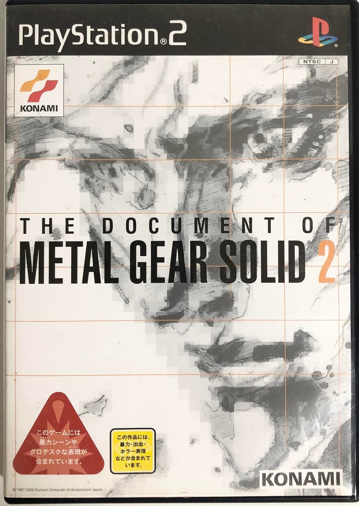 The Document of Metal Gear Solid 2 [Japan Import]