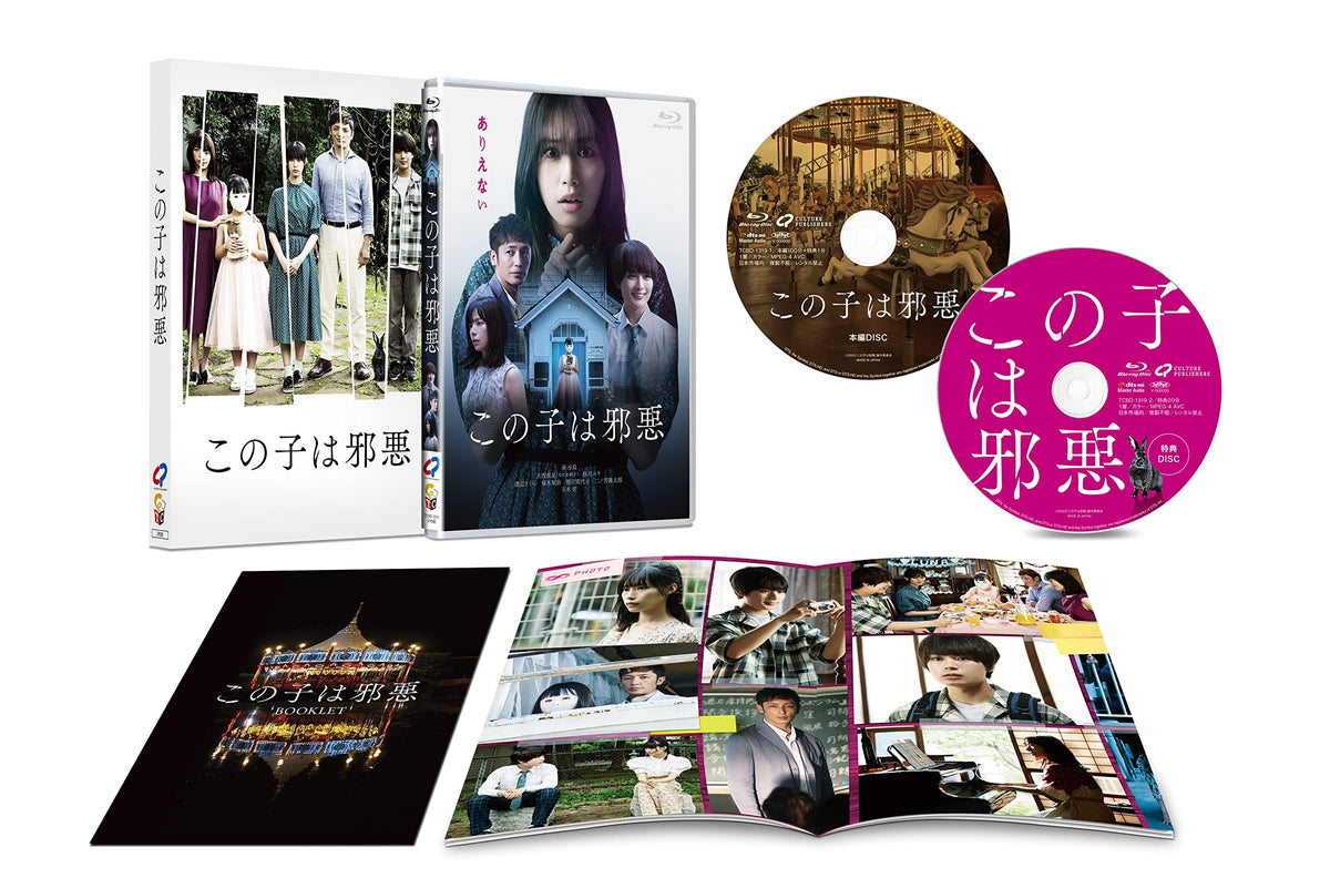 この子は邪悪 豪華版 2枚組 [Blu-ray]