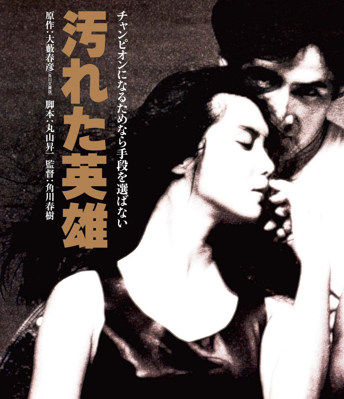 Japanese Movie - Yogoreta Eiyu [Japan BD] DAXA-4257