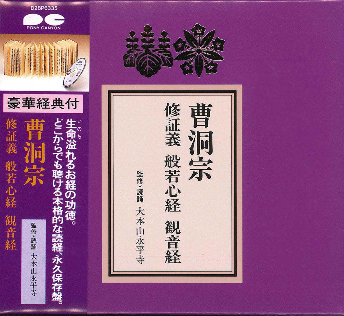 Sutra series with Soto sect certification Hannya Heart Sutra Kannon Sutra (with scripture)