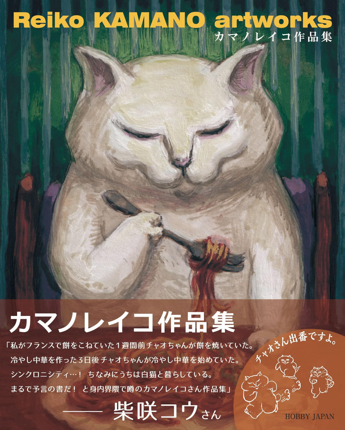 Hobby Japan Co., Ltd. Artbook: Reiko KAMANO Artworks - 2022 Collection, Unisex, 1 Item, 21.7 x 15.2 x 1.3 cm, Japanese Language, Art Collection Theme