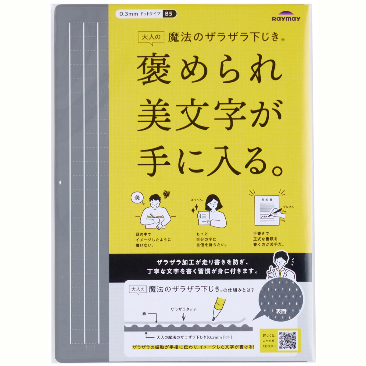 Raymei Fujii U1256N Shitajiki, Adult Magic, Rugged Underlayment, B5 Size, Gray