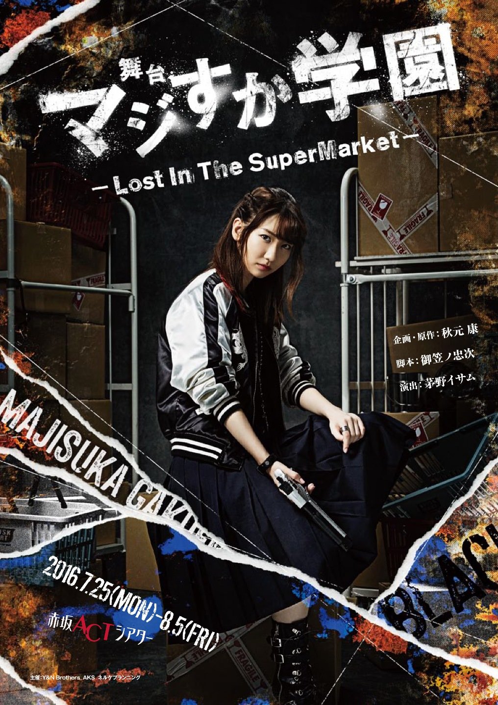 JAPANESE GRAVURE IDOL Stage "Maji Suka Gakuen" ~ Lost In The SuperMarket ~ [Blu-ray]