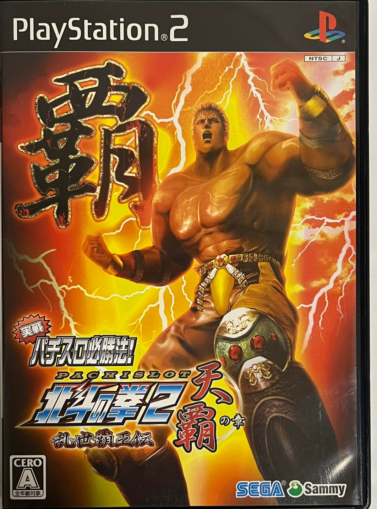 Jissen Pachi-Slot Hisshouhou! Hokuto no Ken 2 [Japan Import]