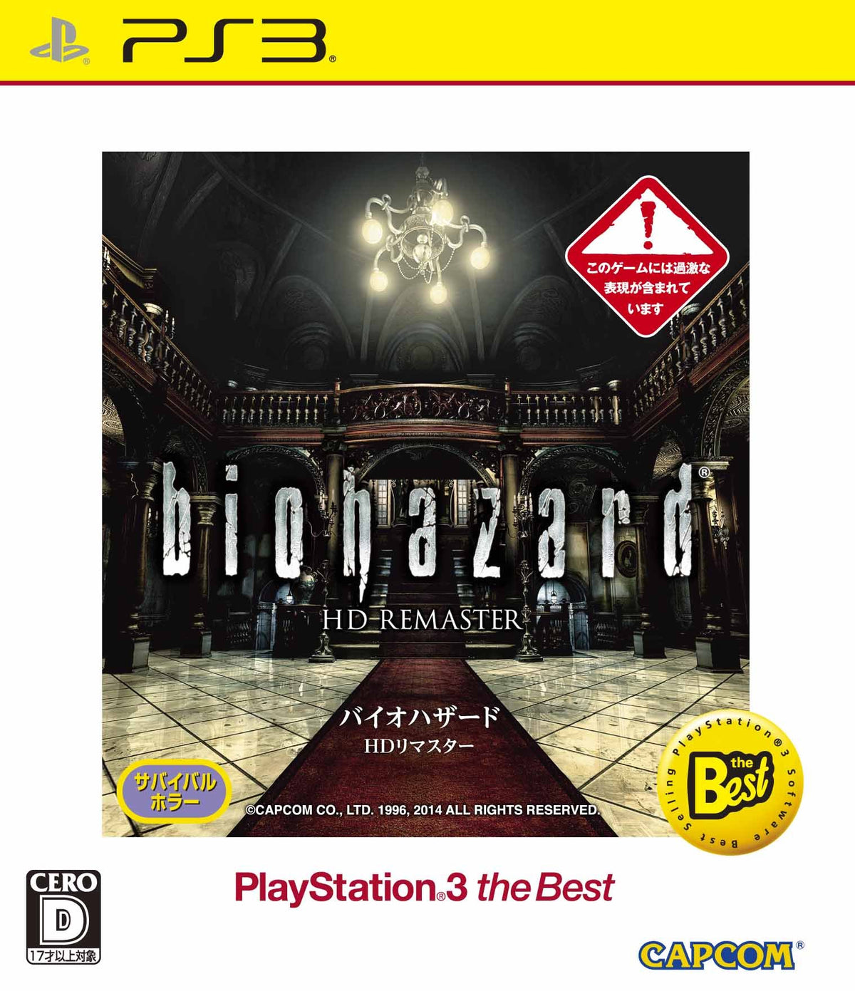 Biohazard HD remastered PlayStation 3 the Best