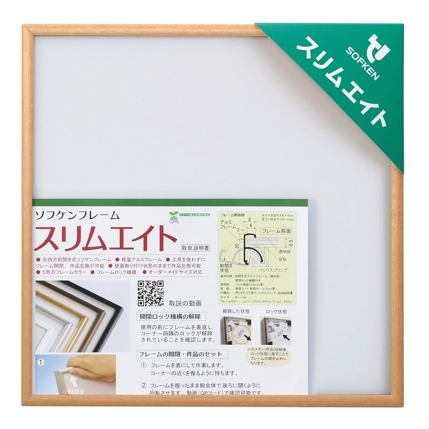 Sofken Aluminum Frame Slim-Eight 9.8 x 9.8 inches (250 x 250 cm), Maple [Tenugui Frame, Handkerchief Frame, Square Frame, Lightweight Poster Frame for Easy Set of Arts]
