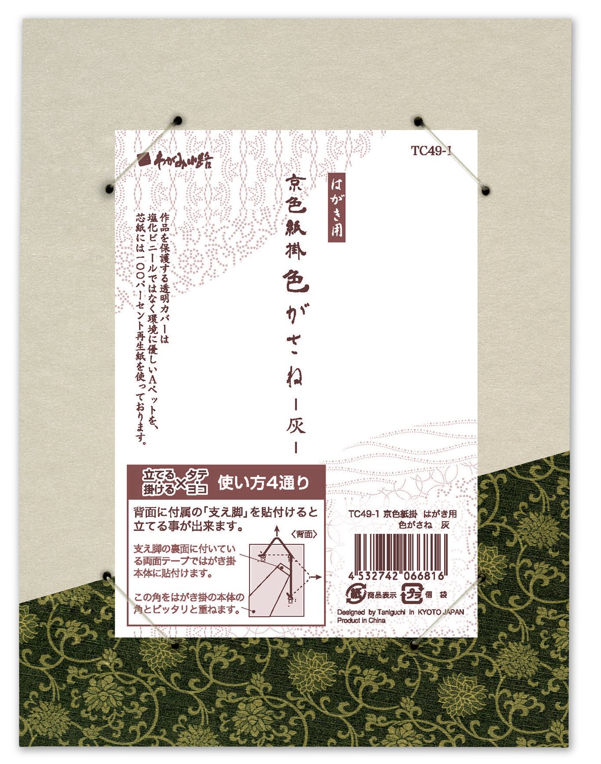 Kyoshiro Paper Hanging for Postcards, Color Shading Ash