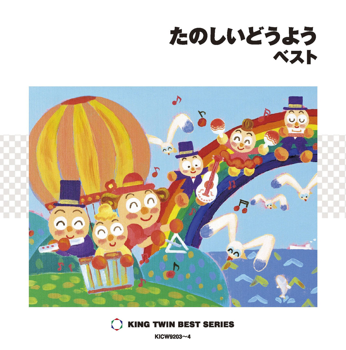 TANOSHII DOYO BEST(2CD)