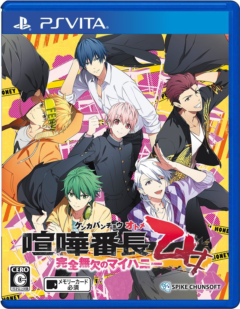 Kenka Bancyo Otome - Completely indispensable My Honey ~ Japanese Ver.