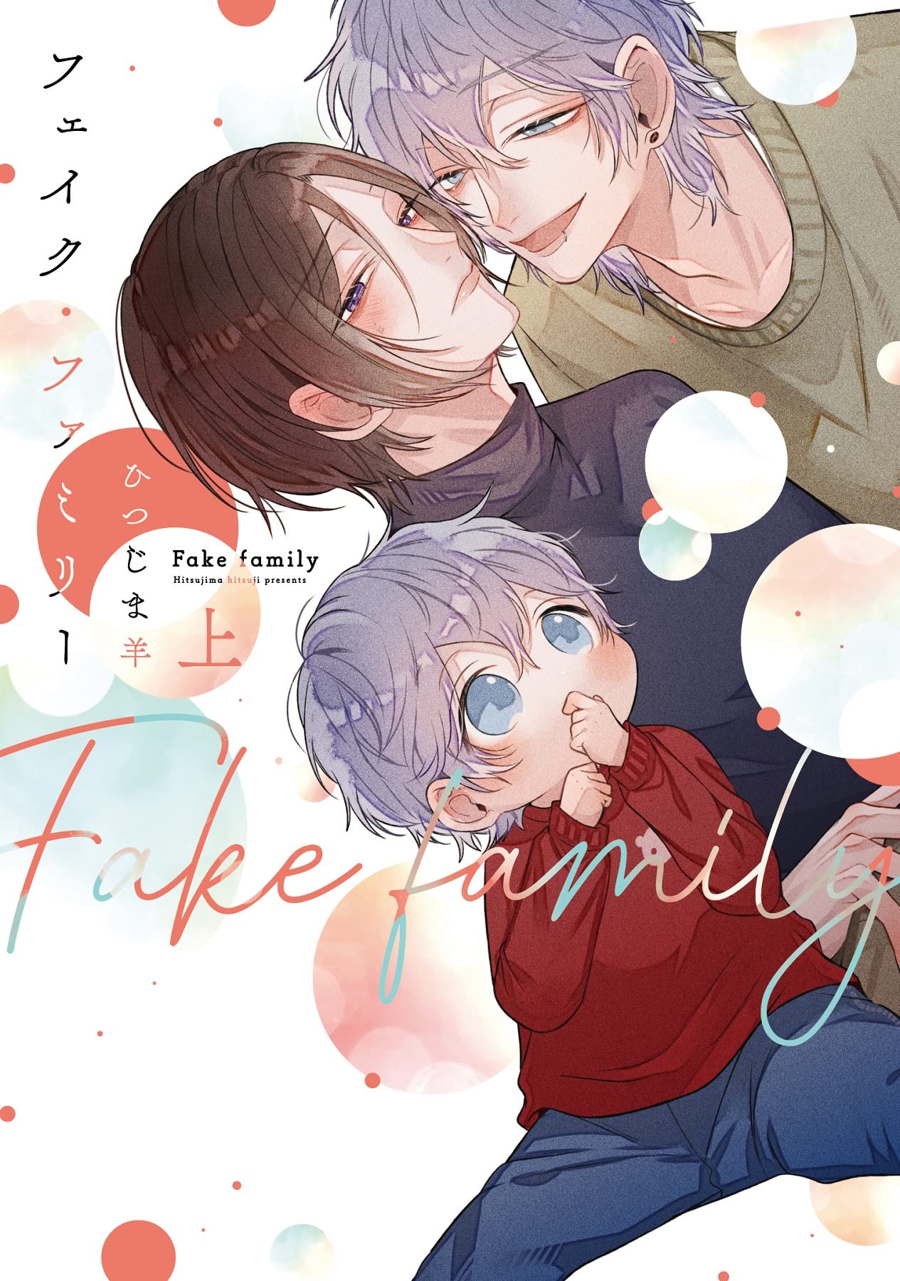 Fake Family (Part 1) (Dear+ Comics)