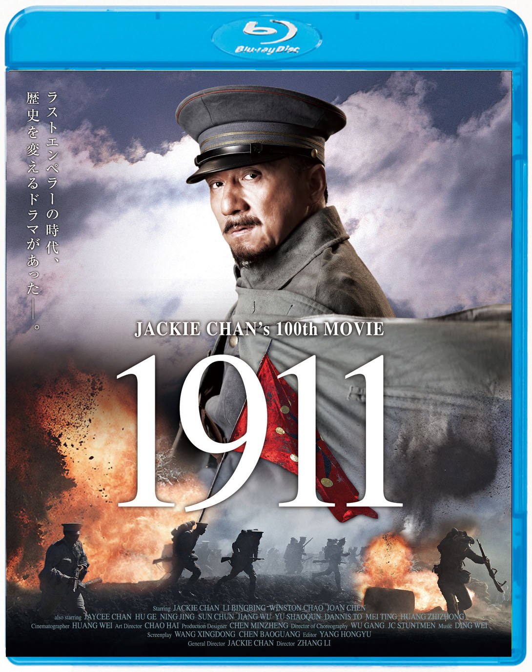 1911 [Blu-ray]