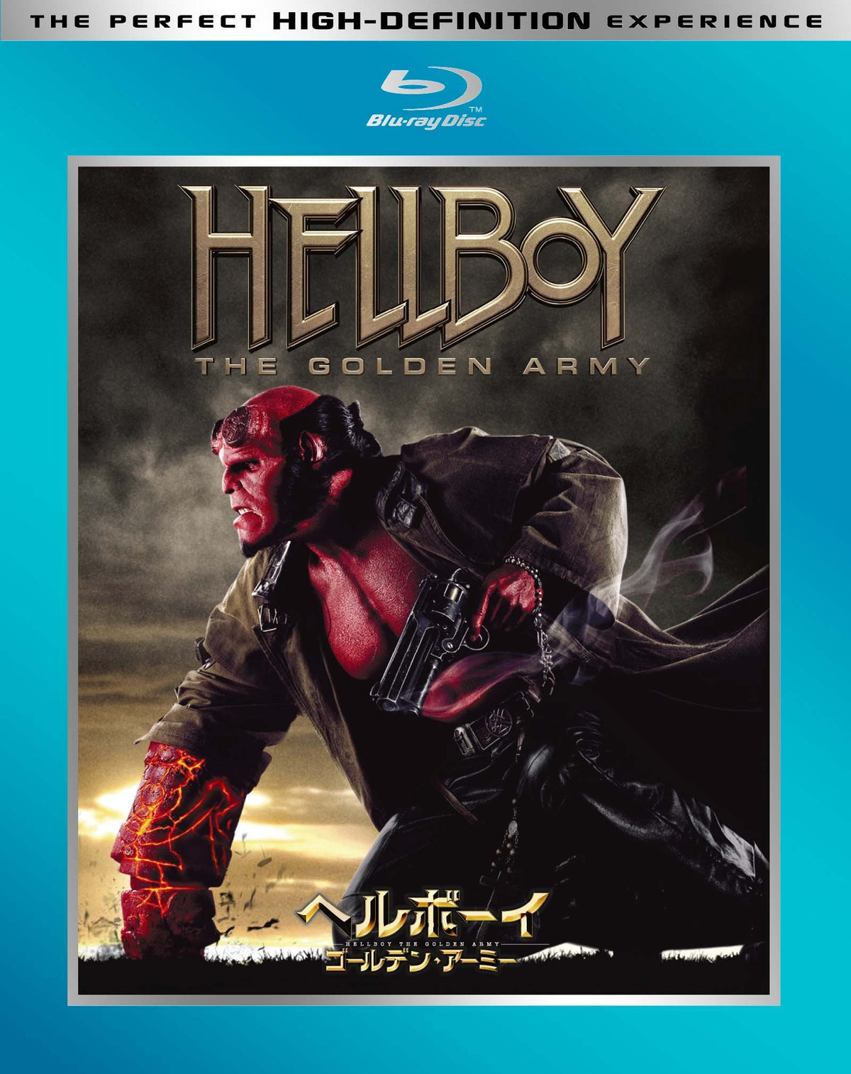ヘルボーイ ゴールデン・アーミー [Blu-ray]