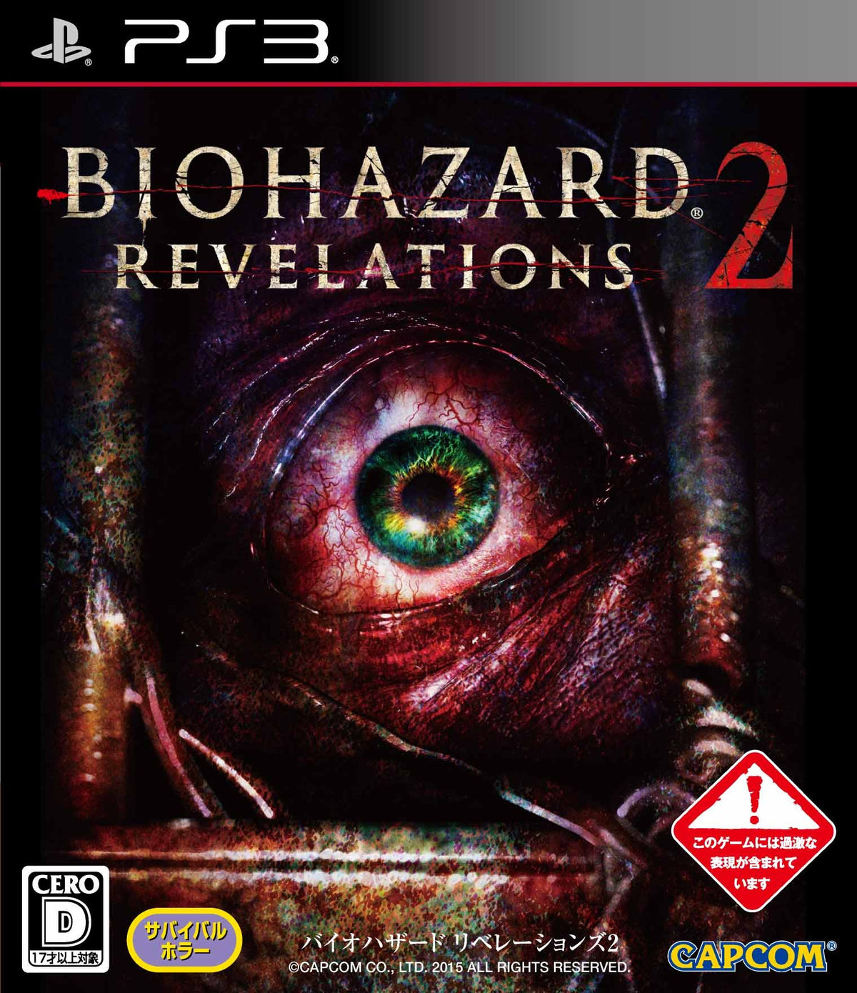 BIOHAZARD Revelations 2 - PlayStation3 (PS3)