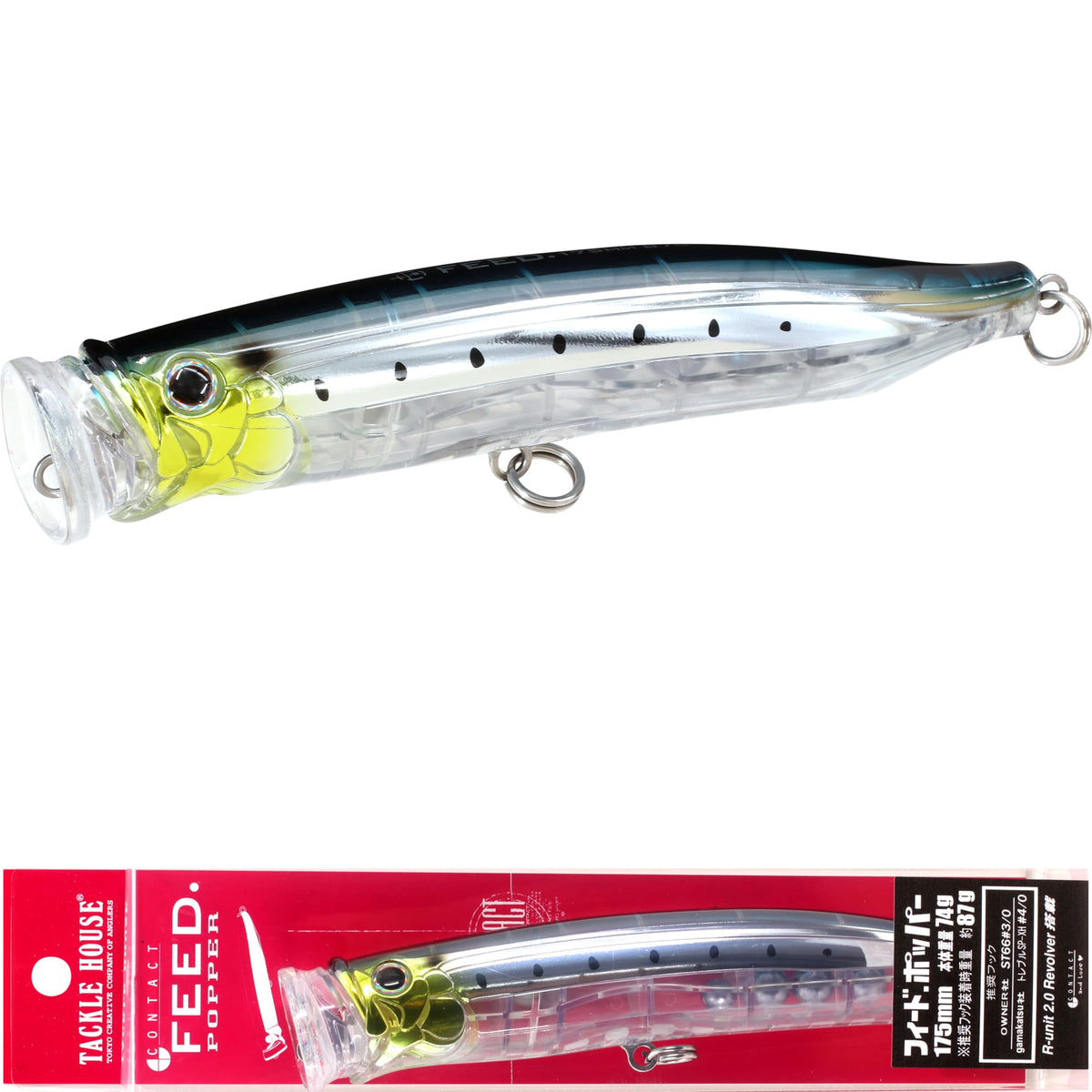 Tacklehouse #NR2 CFP175 Popper Contact Feed Popper 6.9 inches (175 mm), 3.1 oz (87 g), NR Sardine