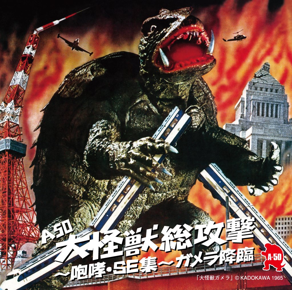 A50 Large Monster Total Attack ~ Roar · SE Collection ~ Gamera Advent