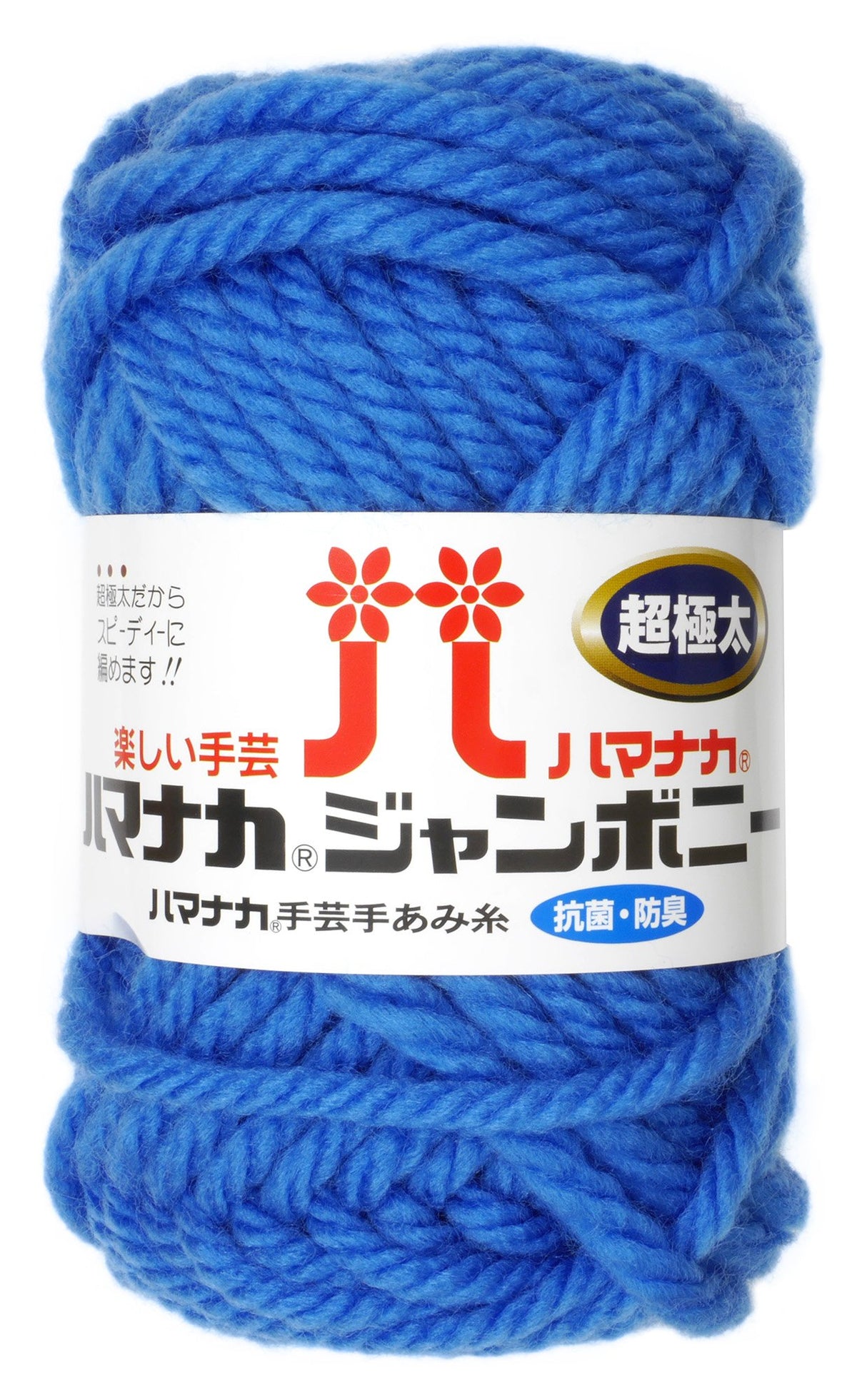 ハマナカ 毛糸 ジャンボニー 50g 約30m Col.34 5玉セット