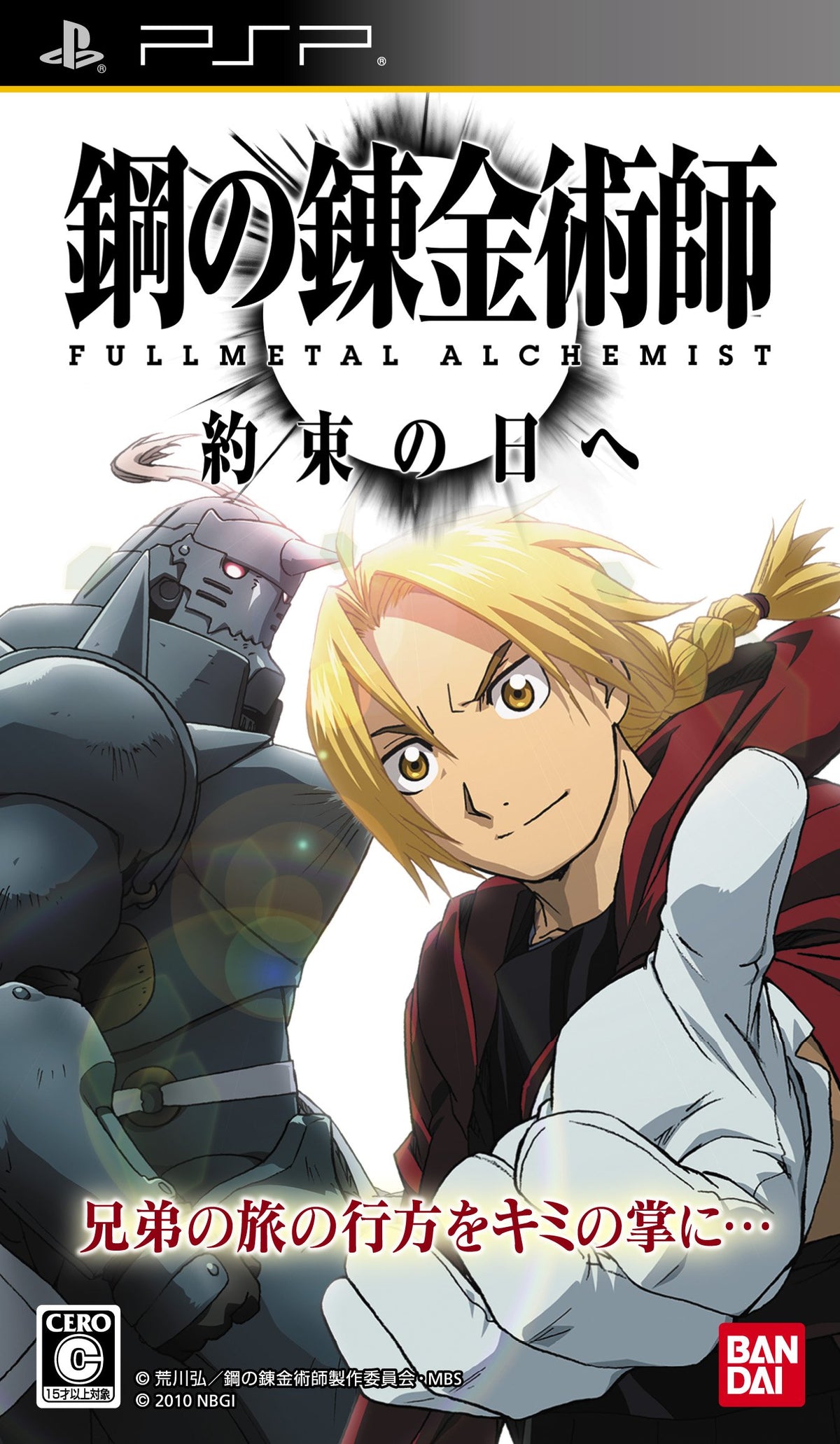 Hagane no Renkinjutsushi - Fullmetal Alchemist: Yakusoku no Hi e [Japan Import]