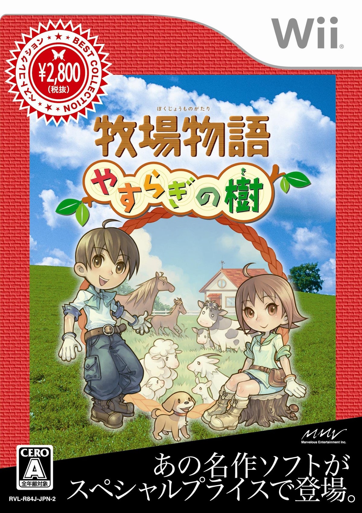 Bokujou Monogatari: Yasuragi no Ki (Best Collection) [Japan Import]