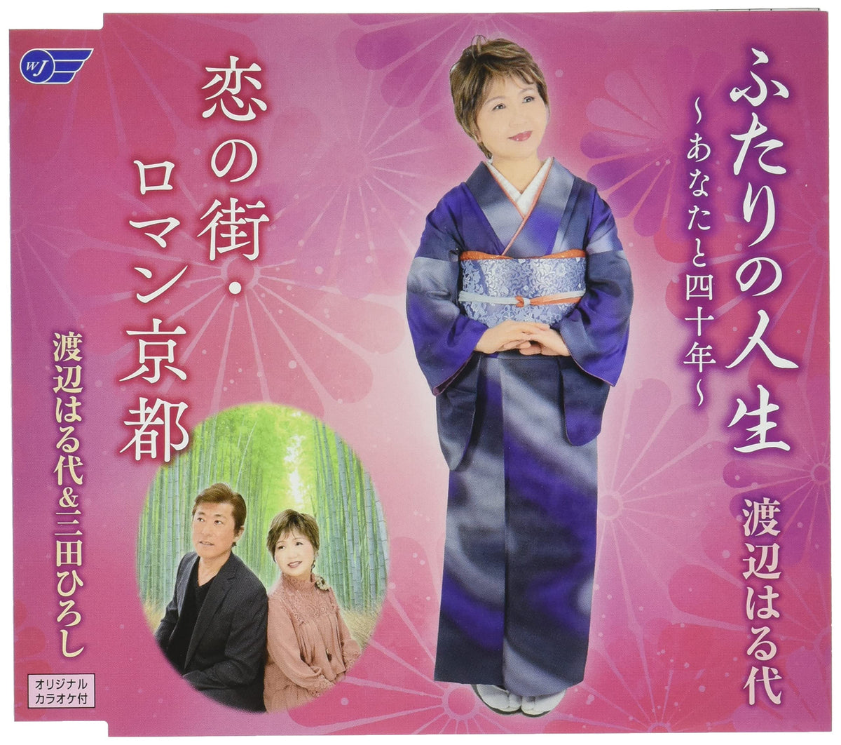 The Life of Two ~ You and 40 Years ~ Roman Kyoto