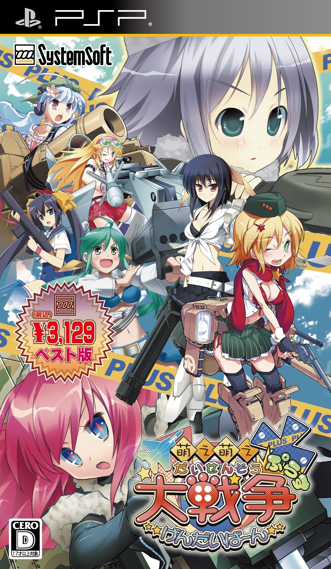 Moe Moe Daisensou * Gendaiban + (System Soft Selection) [Japan Import]