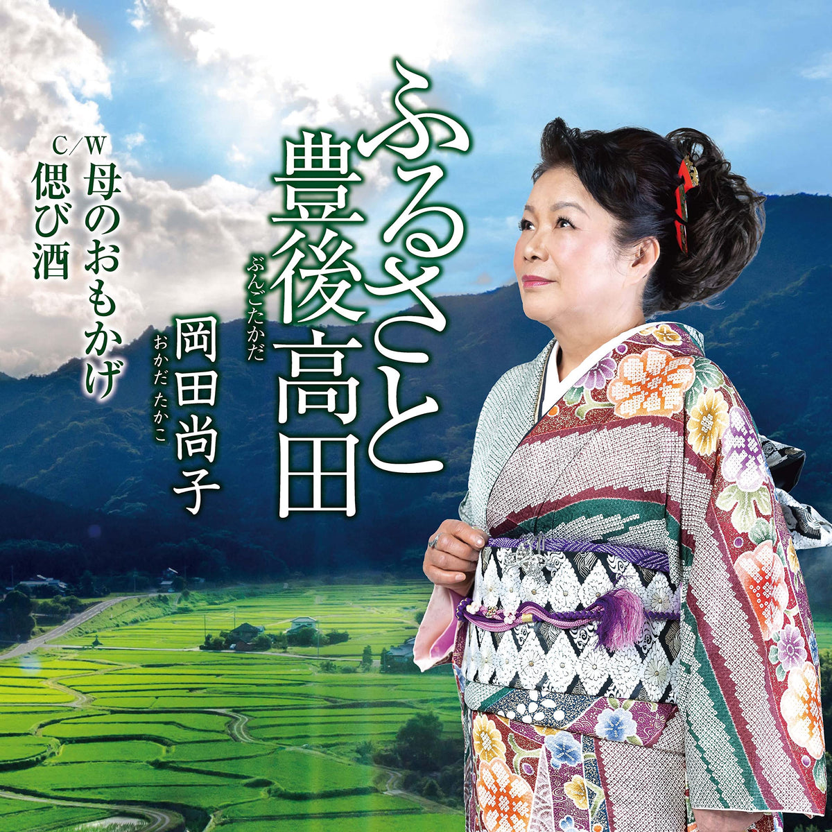 Furusato Bungotakada