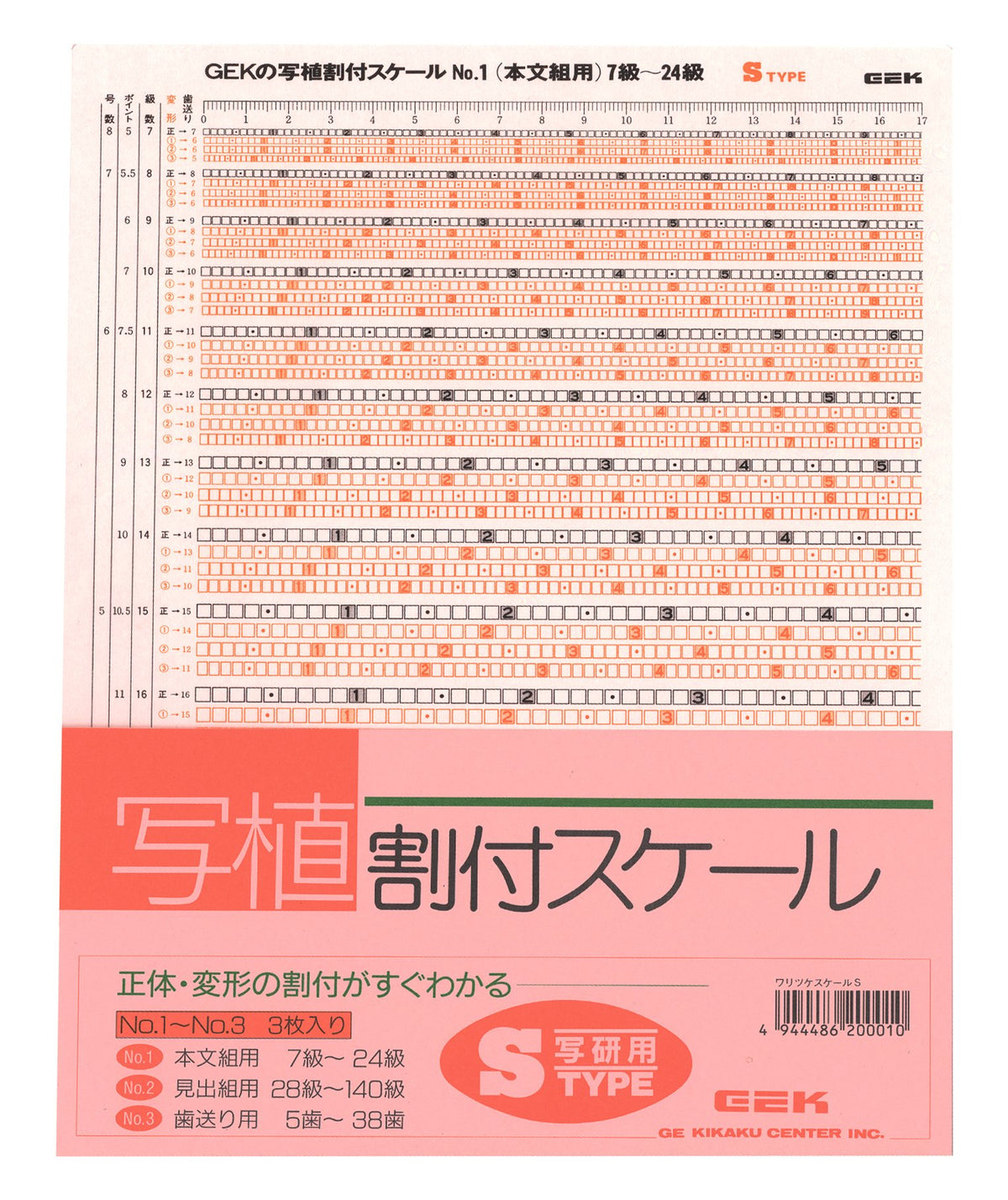 3 pieces of GE planning center typesetting allocation scale S type for Shaken (japan import)